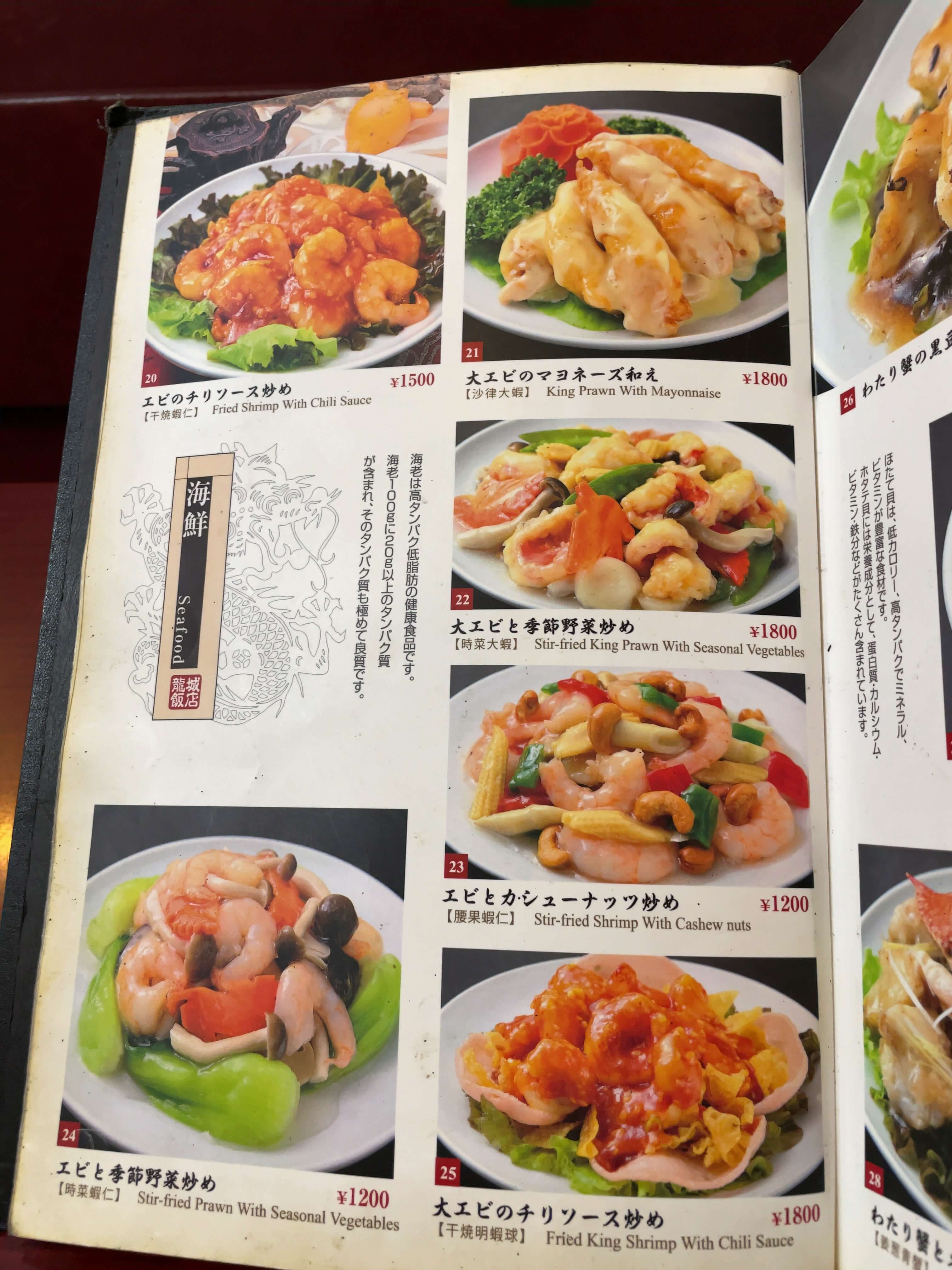 龍城飯店　menu